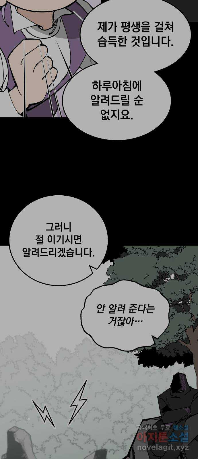 라서드 90화 사람으로서 - 웹툰 이미지 63