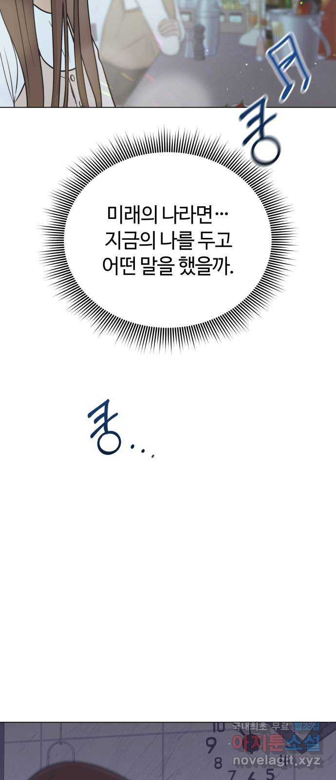 세번째 로망스 56화. 미래의 나에게 (1) - 웹툰 이미지 38