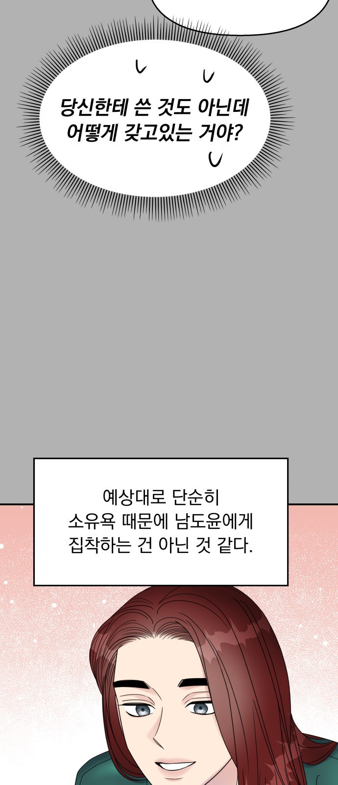 순정말고 순종 126화 - 웹툰 이미지 49