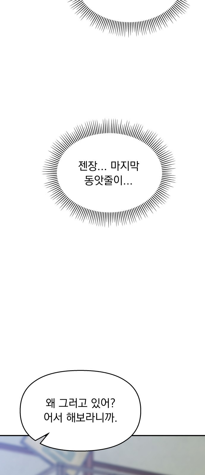 순정말고 순종 126화 - 웹툰 이미지 76