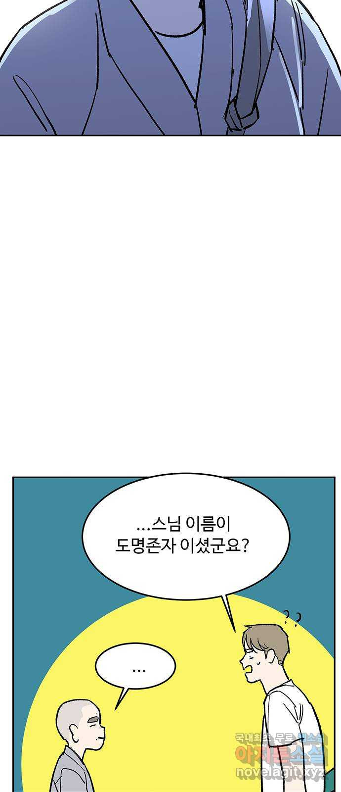 백호랑 시즌3 61화 진실 2 - 웹툰 이미지 30