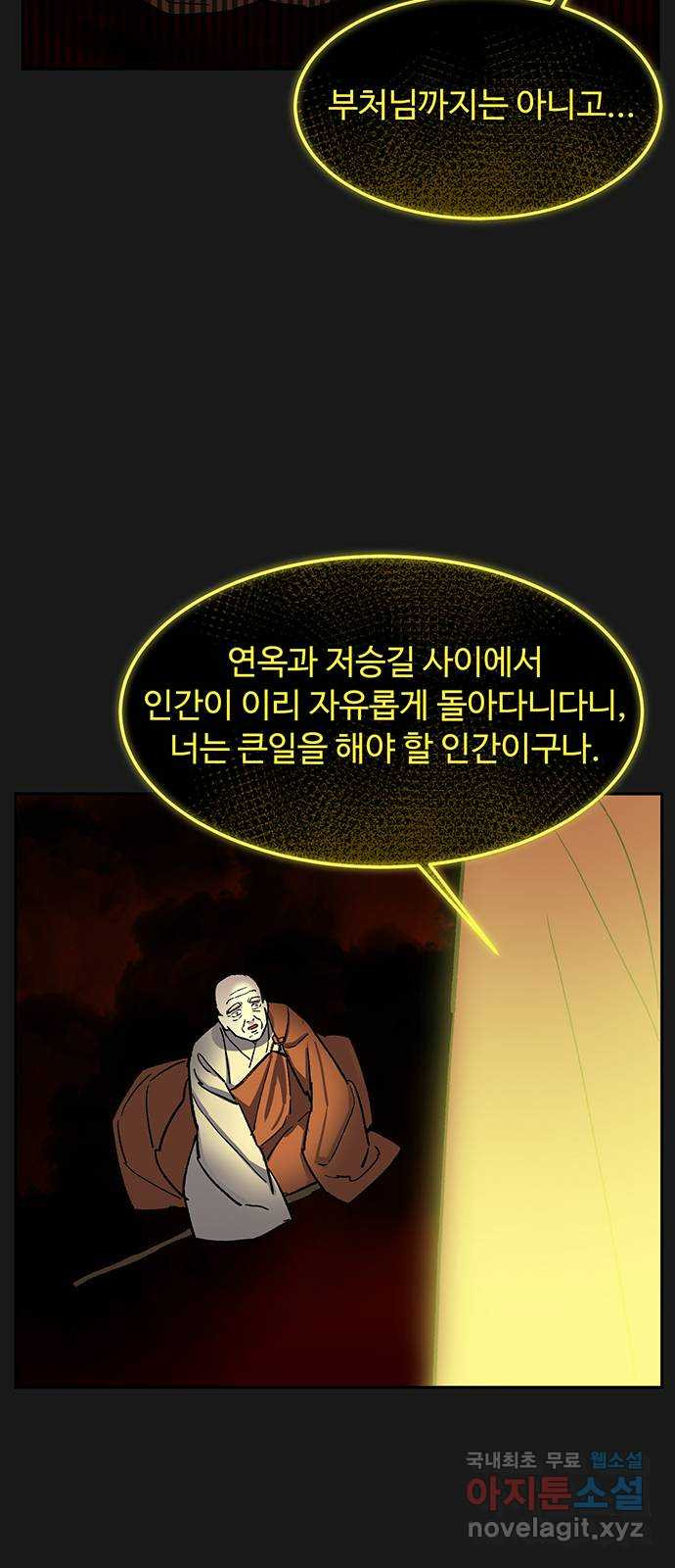 백호랑 시즌3 61화 진실 2 - 웹툰 이미지 53