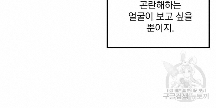 절대우위 17화 - 웹툰 이미지 68