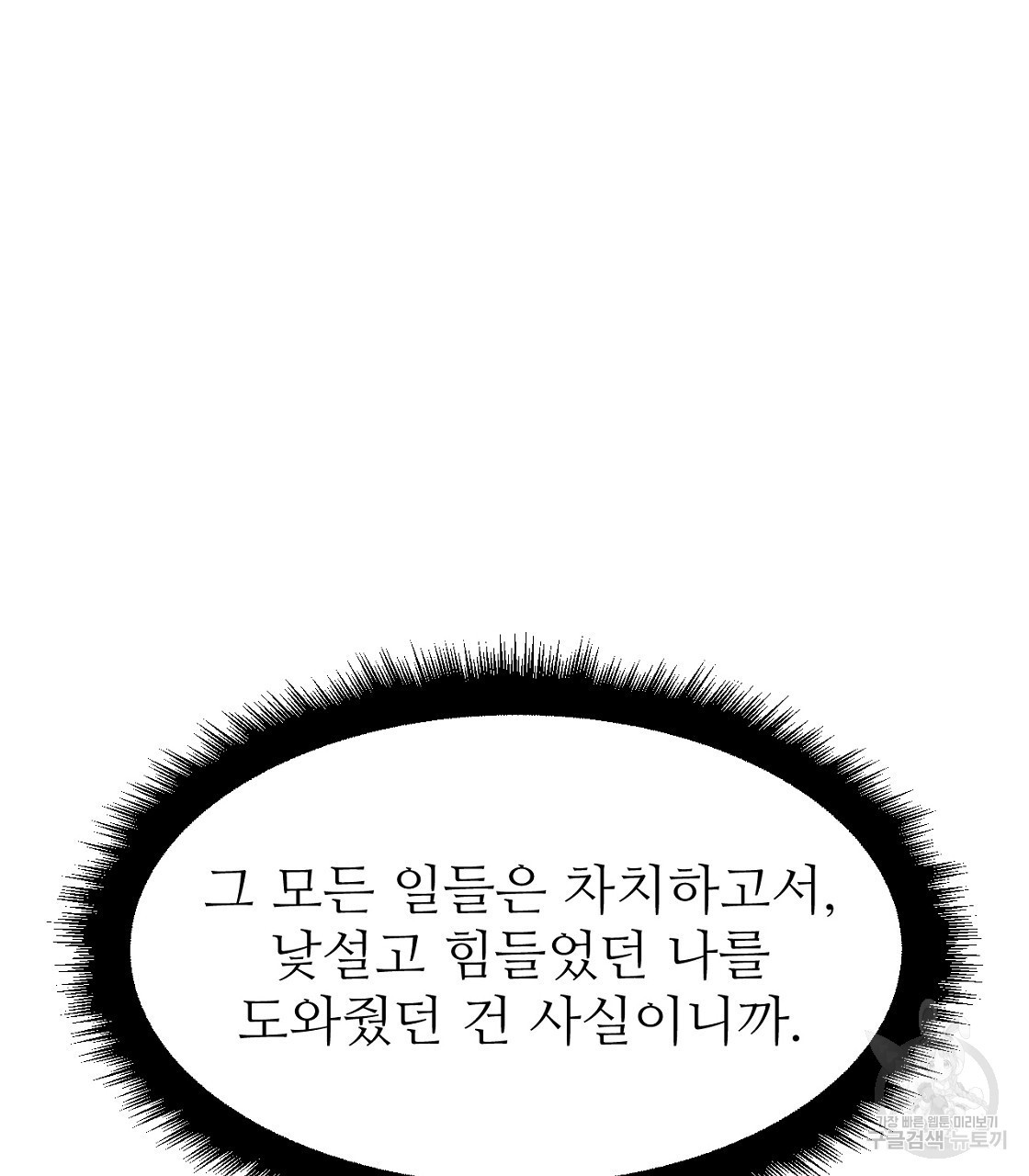 오직 그대의 안녕을 위하여 56화 - 웹툰 이미지 130