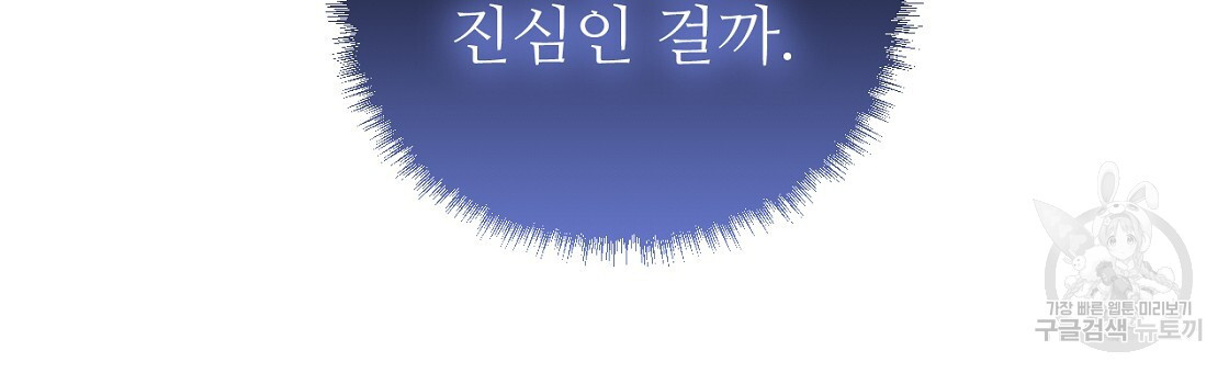 오직 그대의 안녕을 위하여 56화 - 웹툰 이미지 183