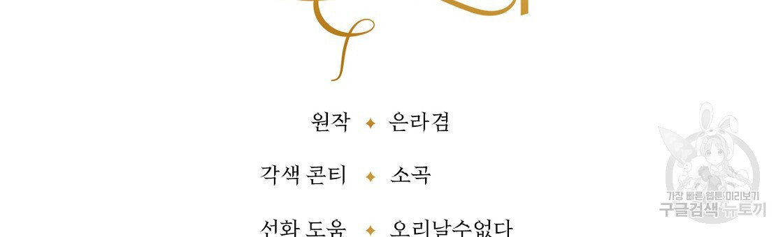 오직 그대의 안녕을 위하여 56화 - 웹툰 이미지 225