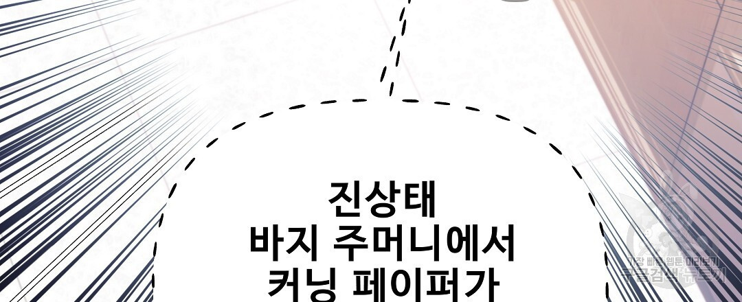 사랑기록부 12화 - 웹툰 이미지 18