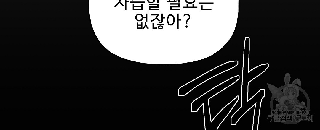 사랑기록부 12화 - 웹툰 이미지 30