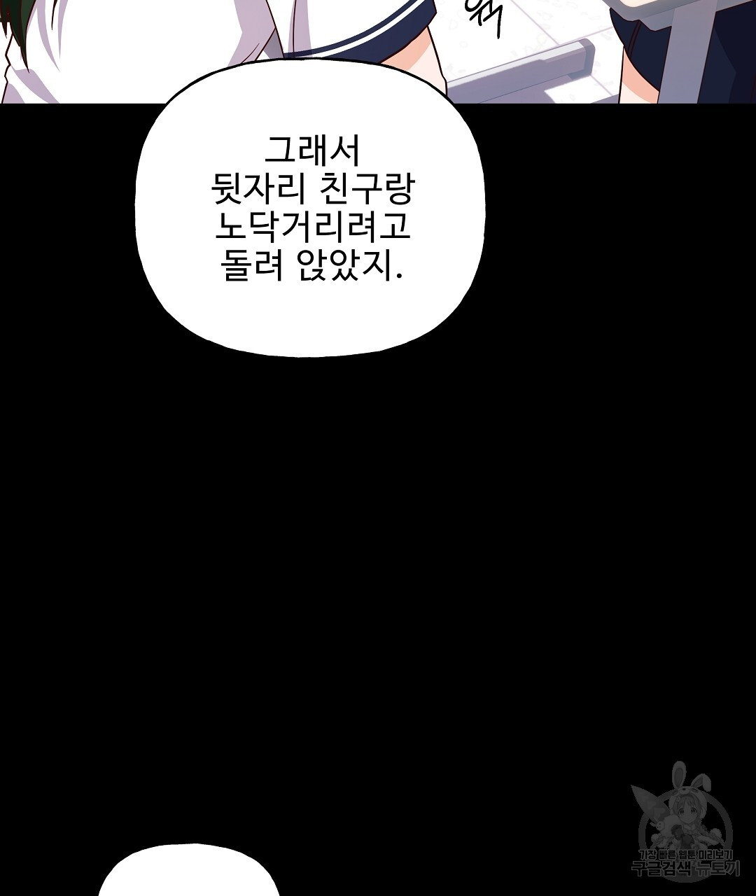 사랑기록부 12화 - 웹툰 이미지 32