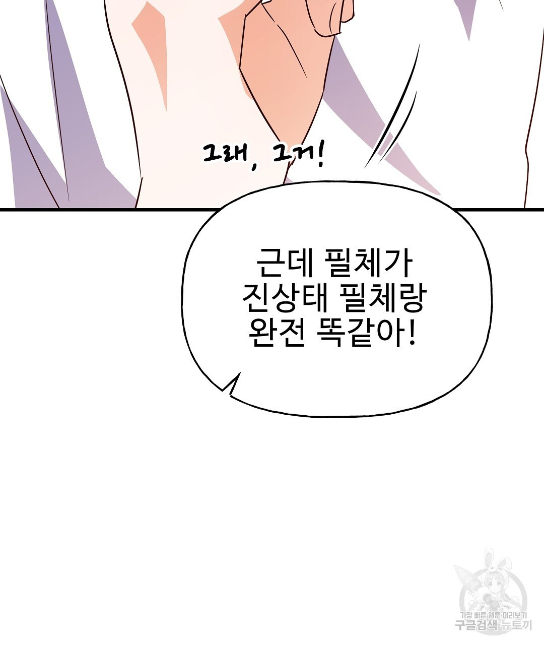 사랑기록부 12화 - 웹툰 이미지 55