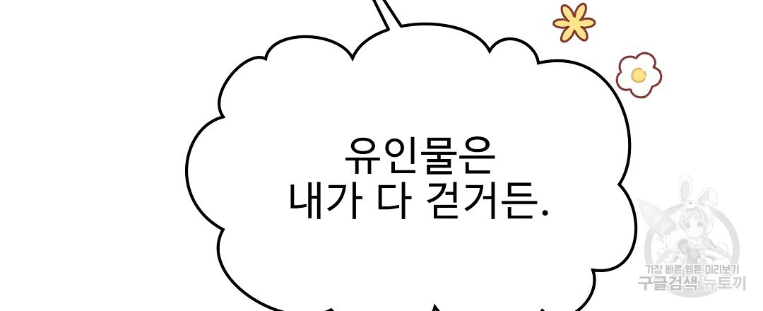 사랑기록부 12화 - 웹툰 이미지 60