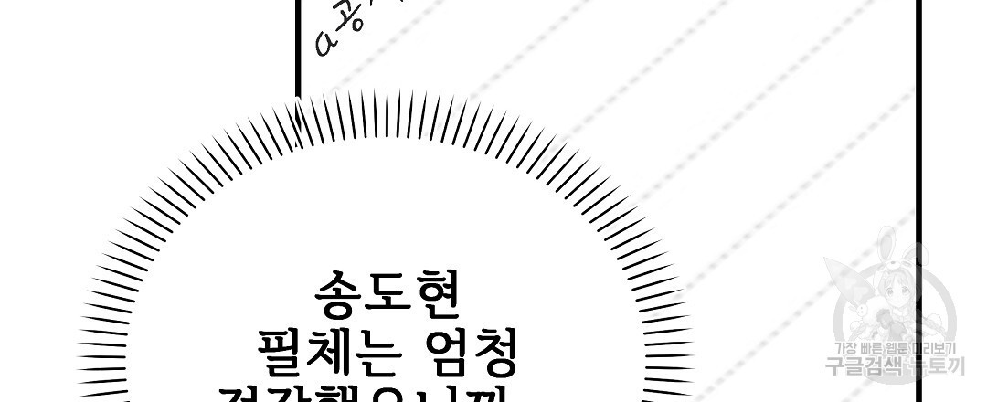 사랑기록부 12화 - 웹툰 이미지 72