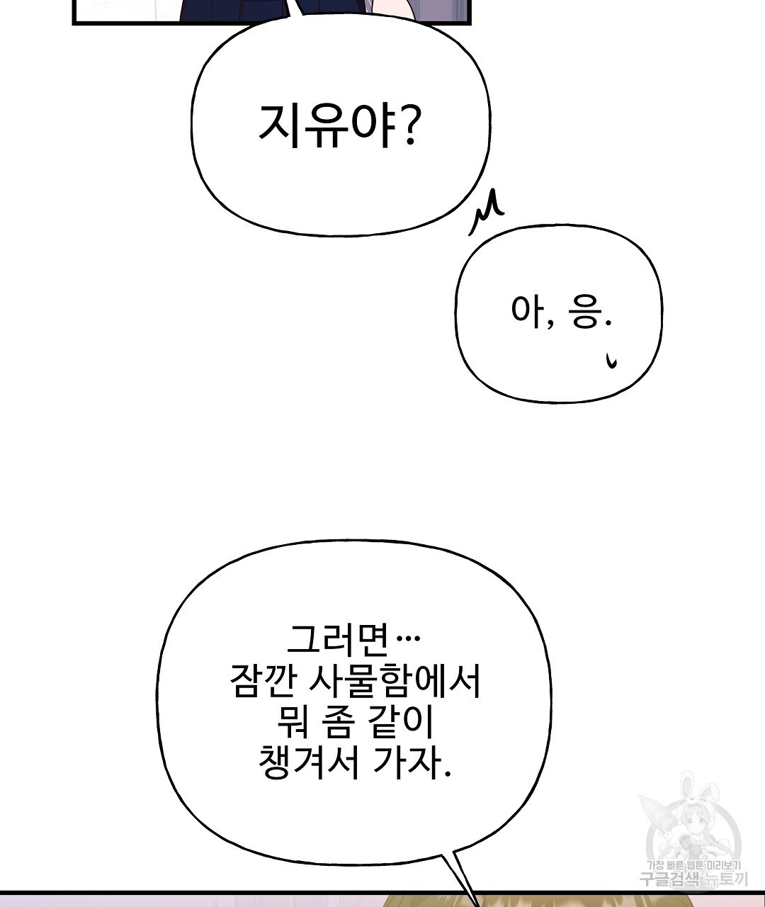 사랑기록부 12화 - 웹툰 이미지 91