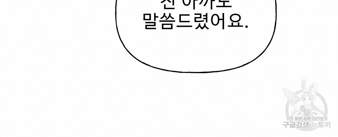 사랑기록부 12화 - 웹툰 이미지 114