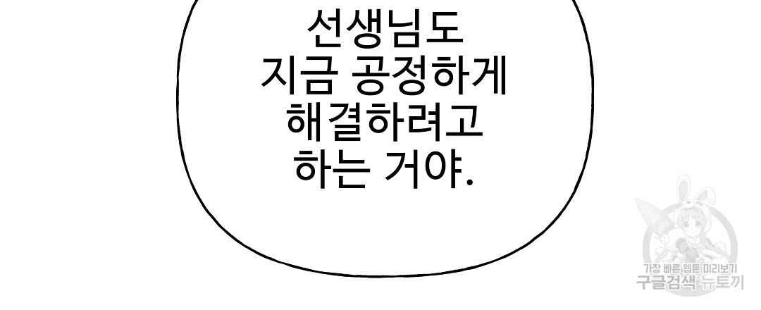 사랑기록부 12화 - 웹툰 이미지 123