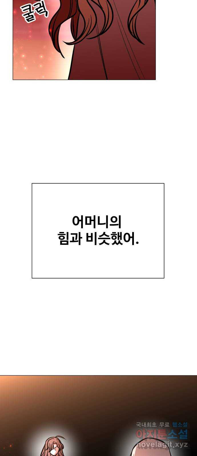 오로지 오로라 130화-가장 완벽한 아들(3) - 웹툰 이미지 9