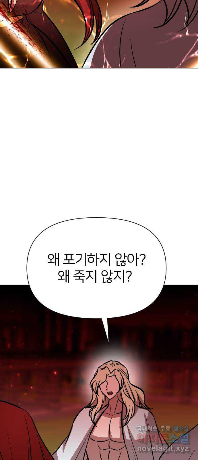 오로지 오로라 130화-가장 완벽한 아들(3) - 웹툰 이미지 29