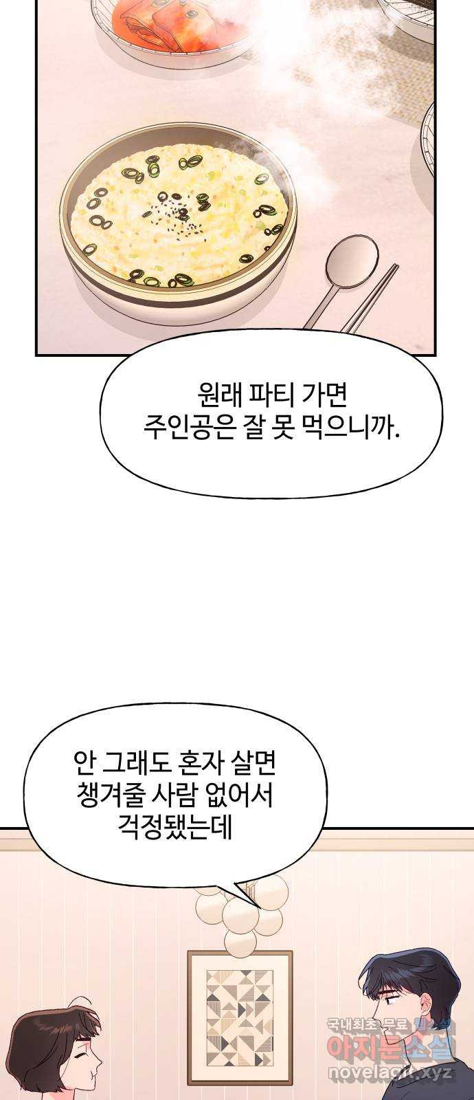 오늘의 비너스 66화 - 웹툰 이미지 11