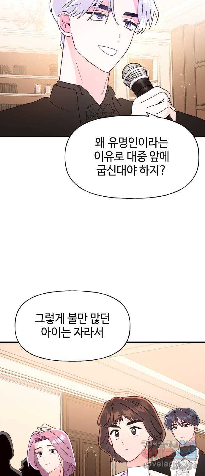 오늘의 비너스 66화 - 웹툰 이미지 29