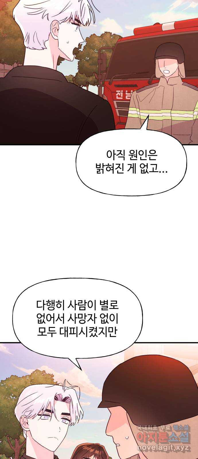 오늘의 비너스 66화 - 웹툰 이미지 45