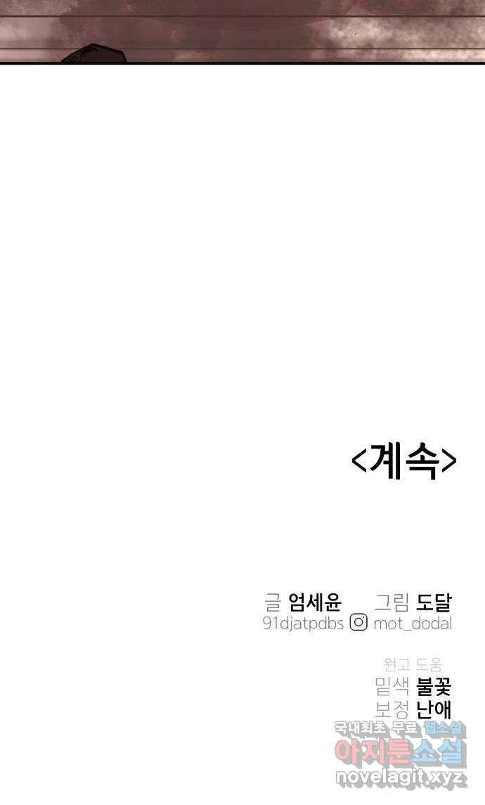 오늘의 비너스 66화 - 웹툰 이미지 50