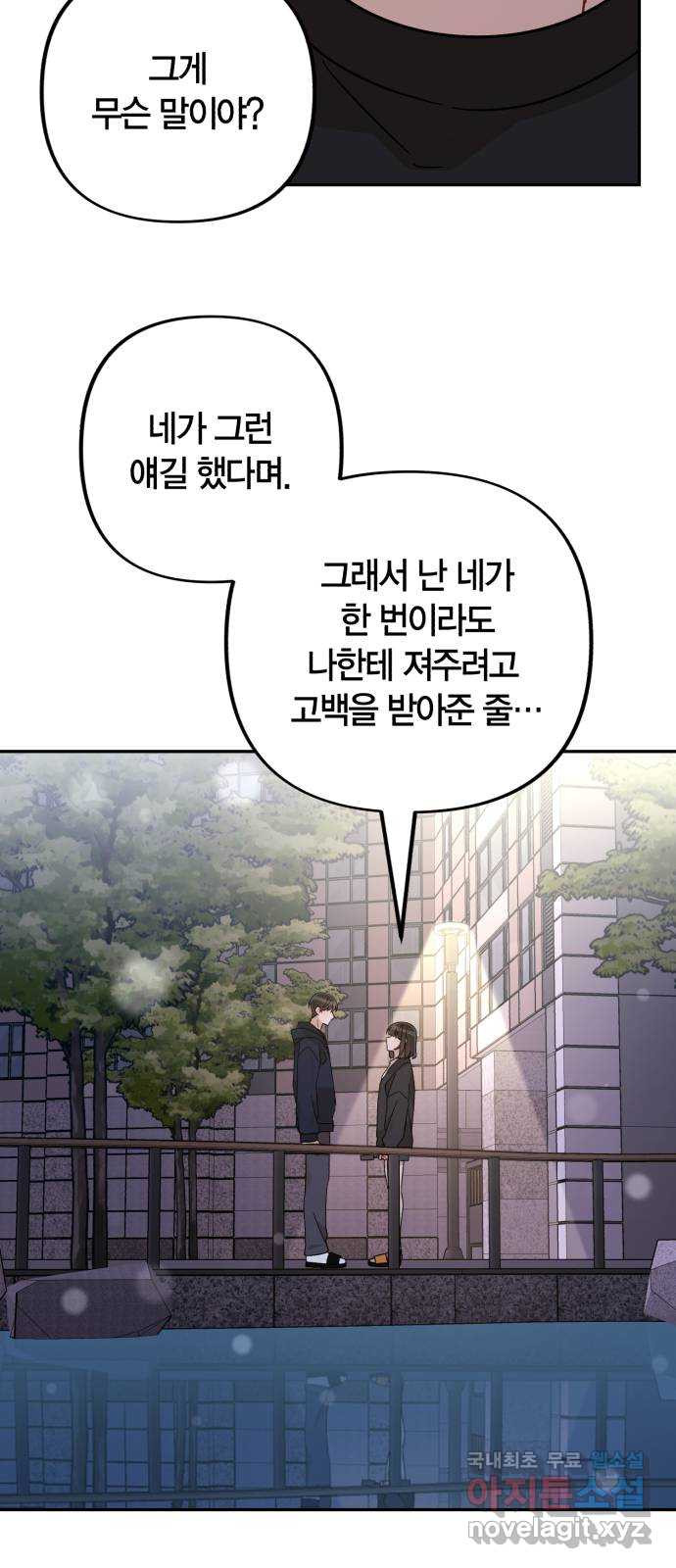 고백어택 21화 - 웹툰 이미지 36