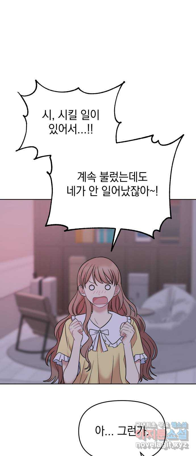 집사, 주세요! 39화. 너만 나의 예외가 되는 이유는 - 웹툰 이미지 8