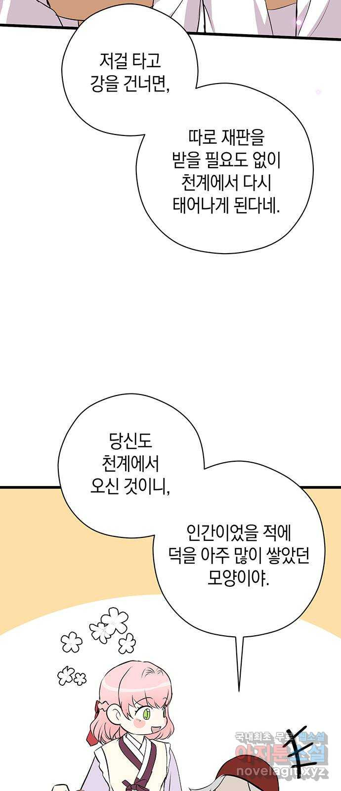 지옥연애환담 외전 1화 - 웹툰 이미지 38