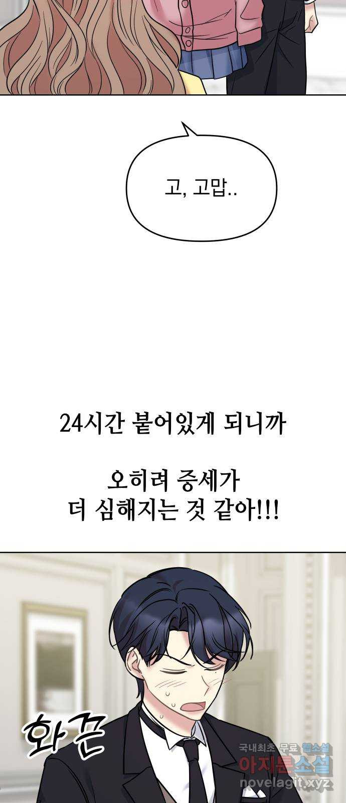 집사, 주세요! 39화. 너만 나의 예외가 되는 이유는 - 웹툰 이미지 27