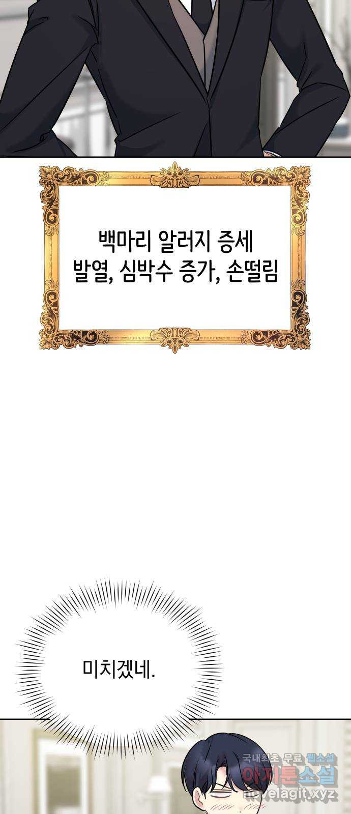 집사, 주세요! 39화. 너만 나의 예외가 되는 이유는 - 웹툰 이미지 28