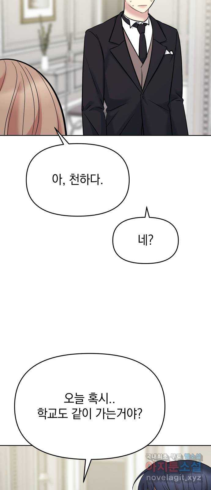 집사, 주세요! 39화. 너만 나의 예외가 되는 이유는 - 웹툰 이미지 29