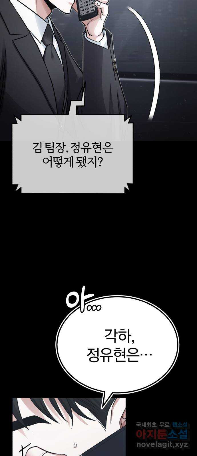 포스트 팬데믹 23화 : 제보 - 웹툰 이미지 55