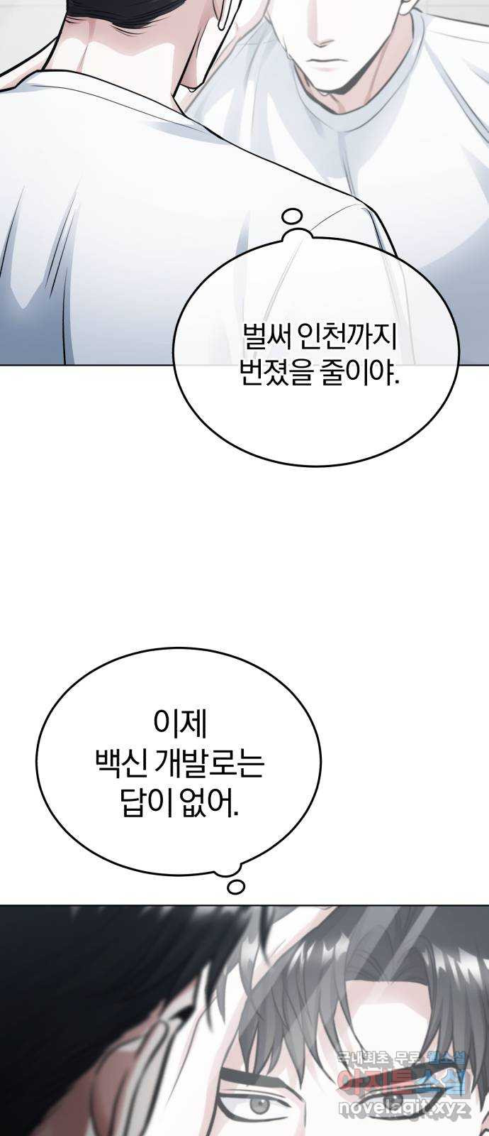 포스트 팬데믹 23화 : 제보 - 웹툰 이미지 79