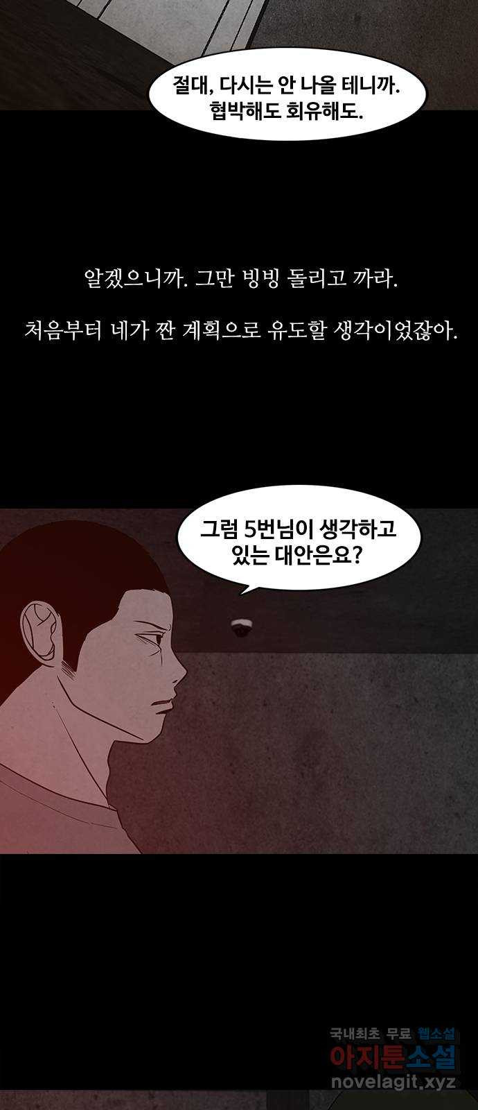 퍼니게임 44화 - 웹툰 이미지 8