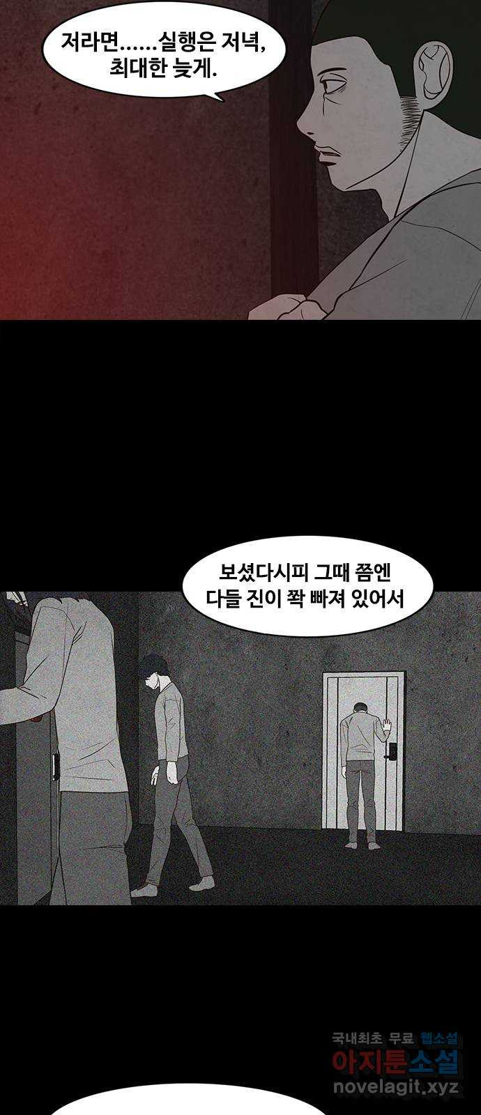 퍼니게임 44화 - 웹툰 이미지 9