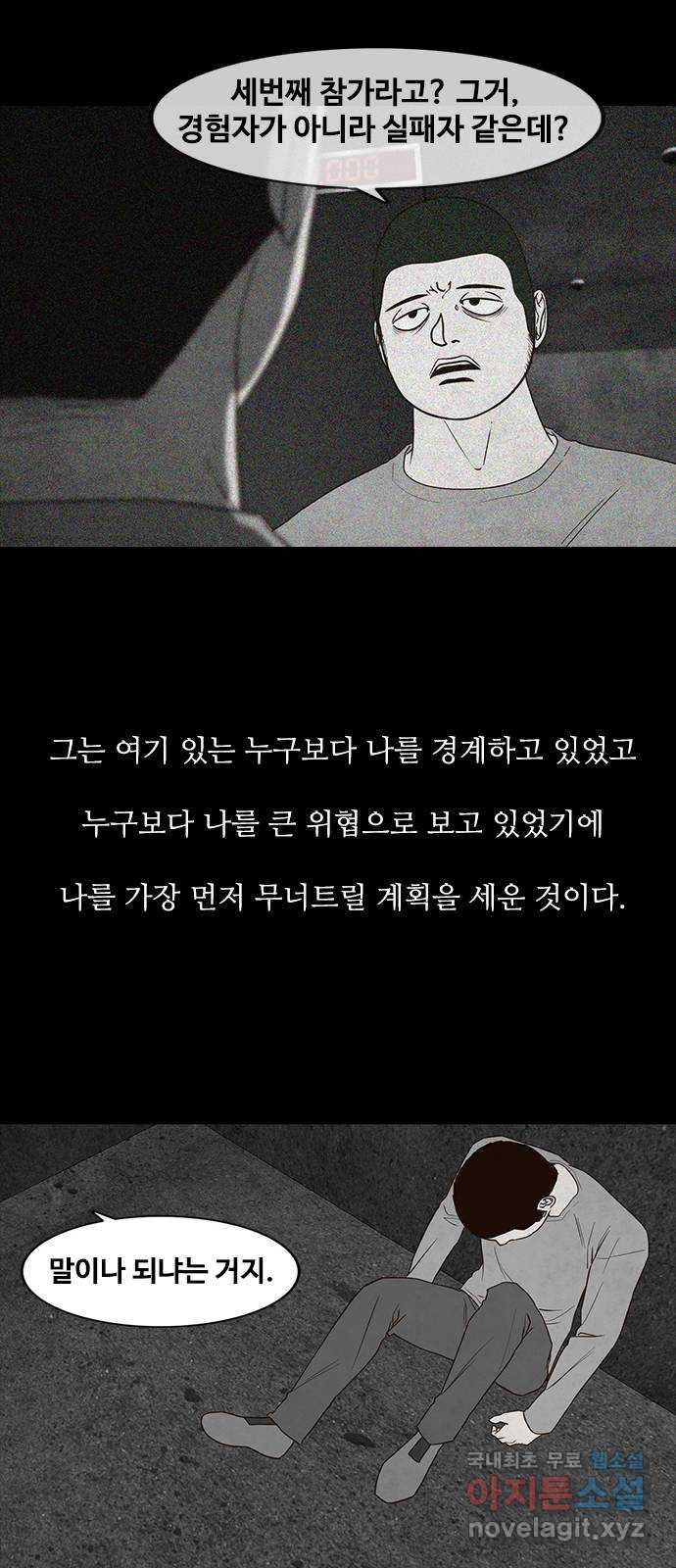 퍼니게임 44화 - 웹툰 이미지 52