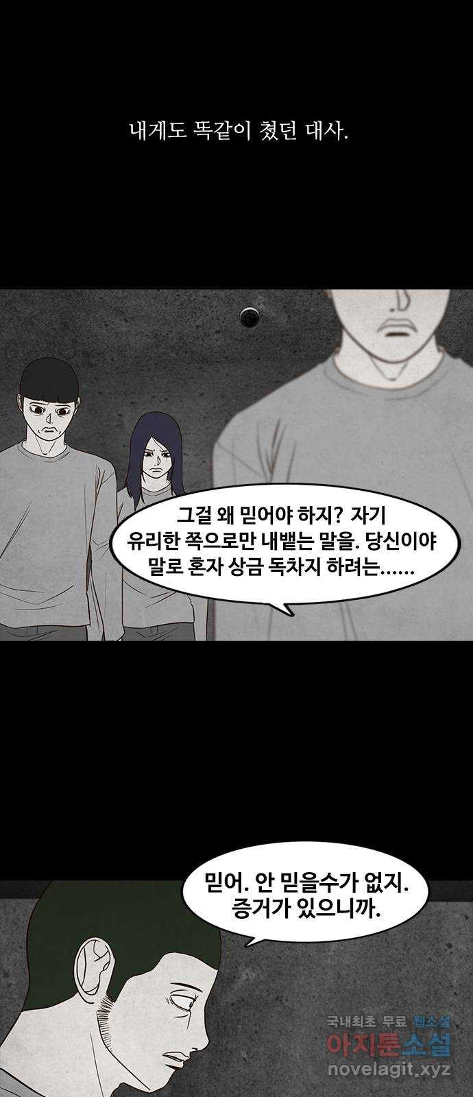 퍼니게임 44화 - 웹툰 이미지 58