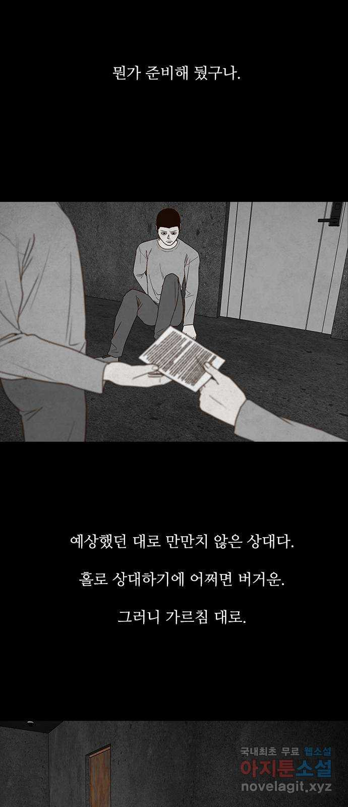 퍼니게임 44화 - 웹툰 이미지 61