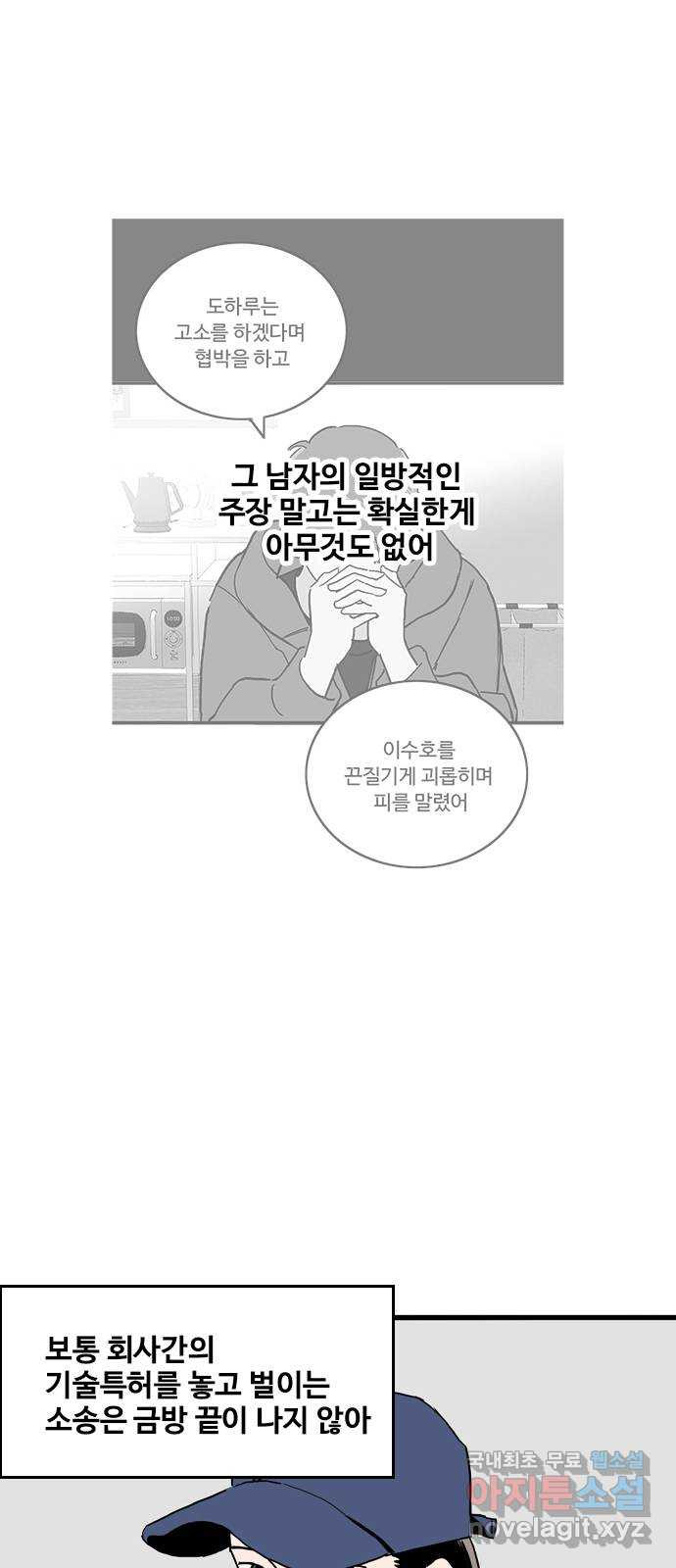 하루의 하루 87화 재점검 - 웹툰 이미지 18