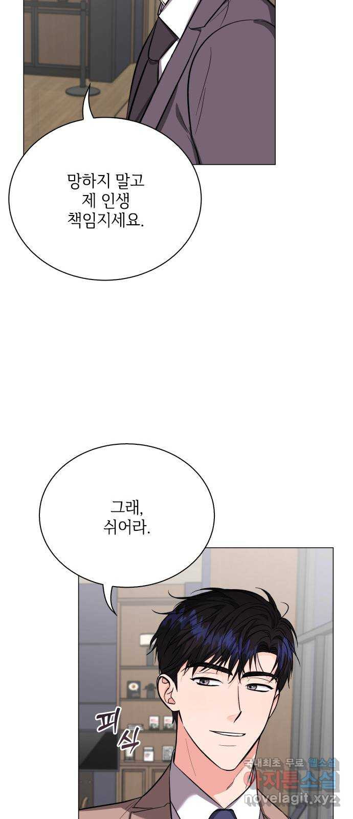 퇴근 후에 만나요 41화 - 웹툰 이미지 52