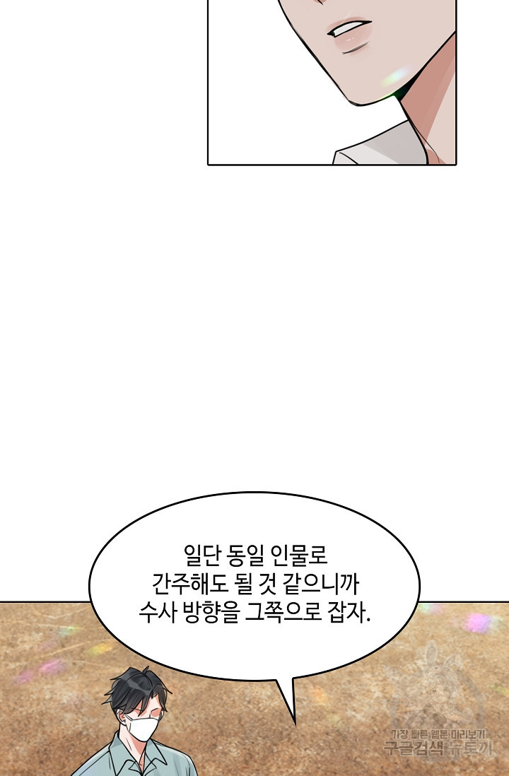 파운-바다를 삼키다 [BL] 99화 - 웹툰 이미지 37