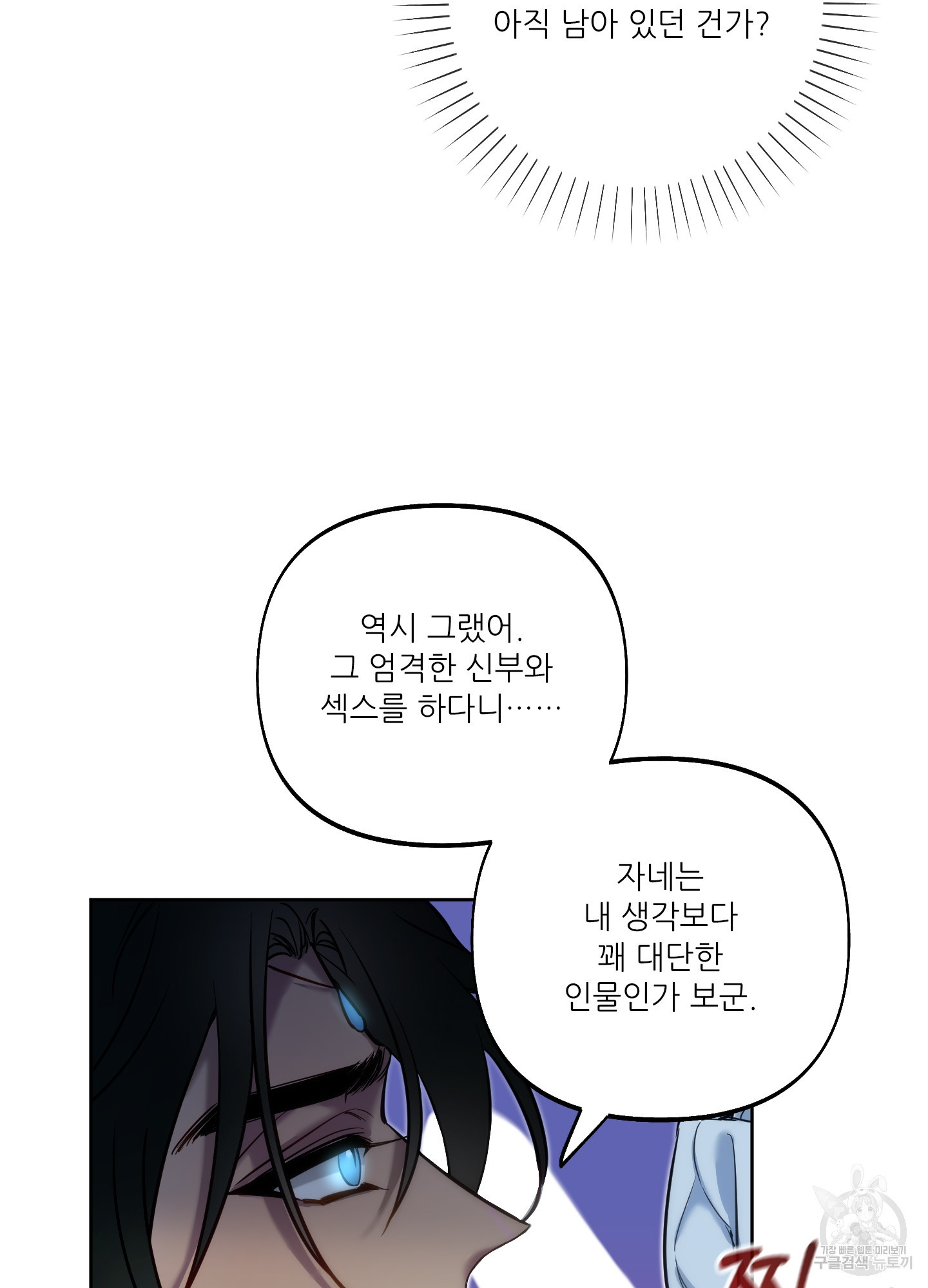 구른 김에 왕까지 17화 - 웹툰 이미지 70