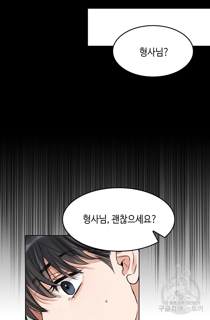 파운-바다를 삼키다 [BL] 100화 - 웹툰 이미지 52