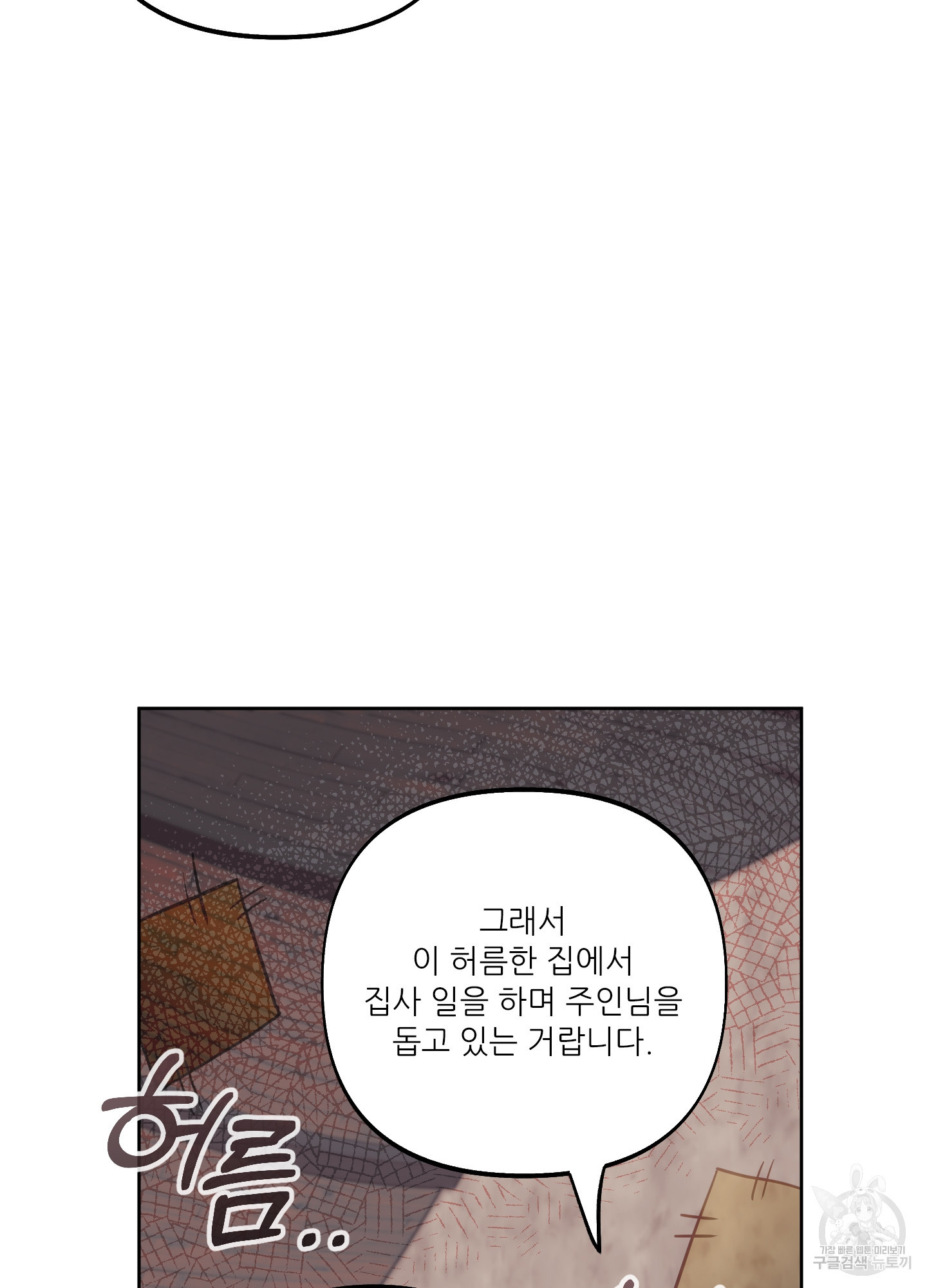 구른 김에 왕까지 18화 - 웹툰 이미지 92