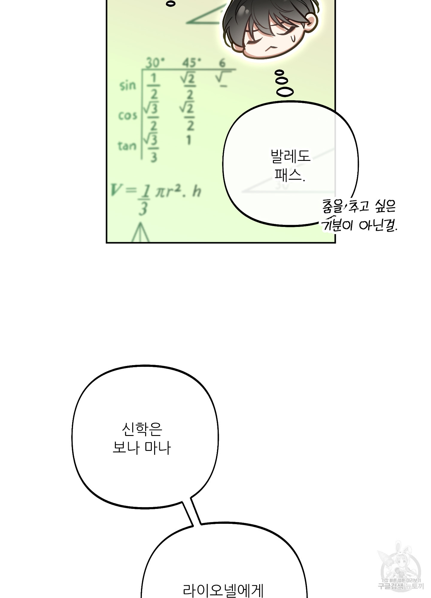 구른 김에 왕까지 19화 - 웹툰 이미지 23