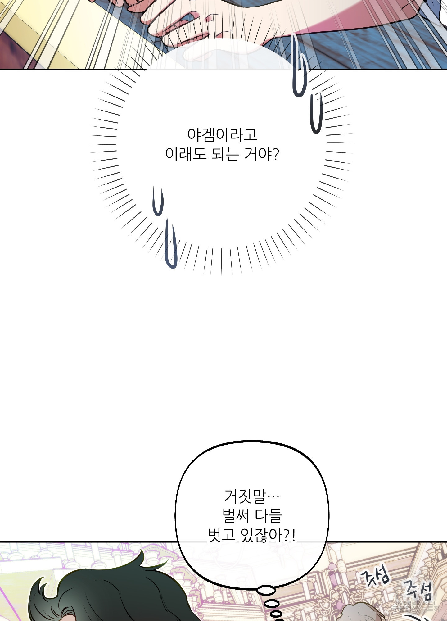 구른 김에 왕까지 19화 - 웹툰 이미지 78