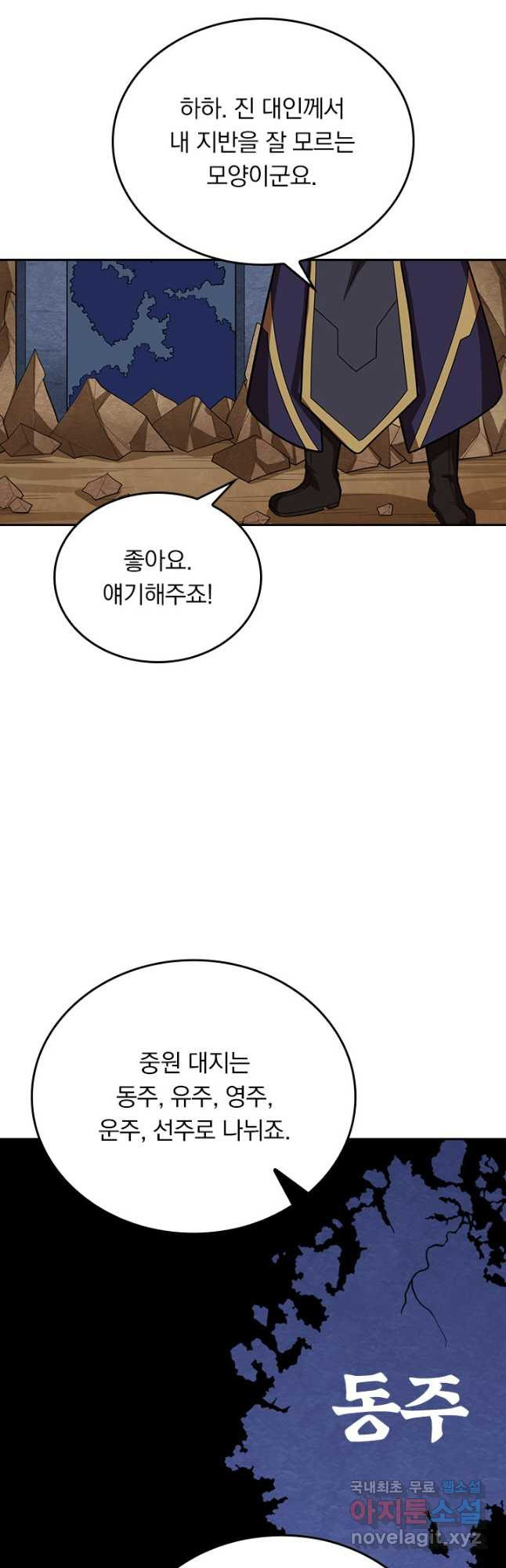 술사전기 127화 - 웹툰 이미지 27