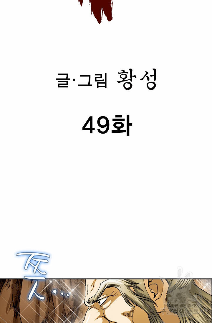 퇴마축귀 49화 - 웹툰 이미지 2