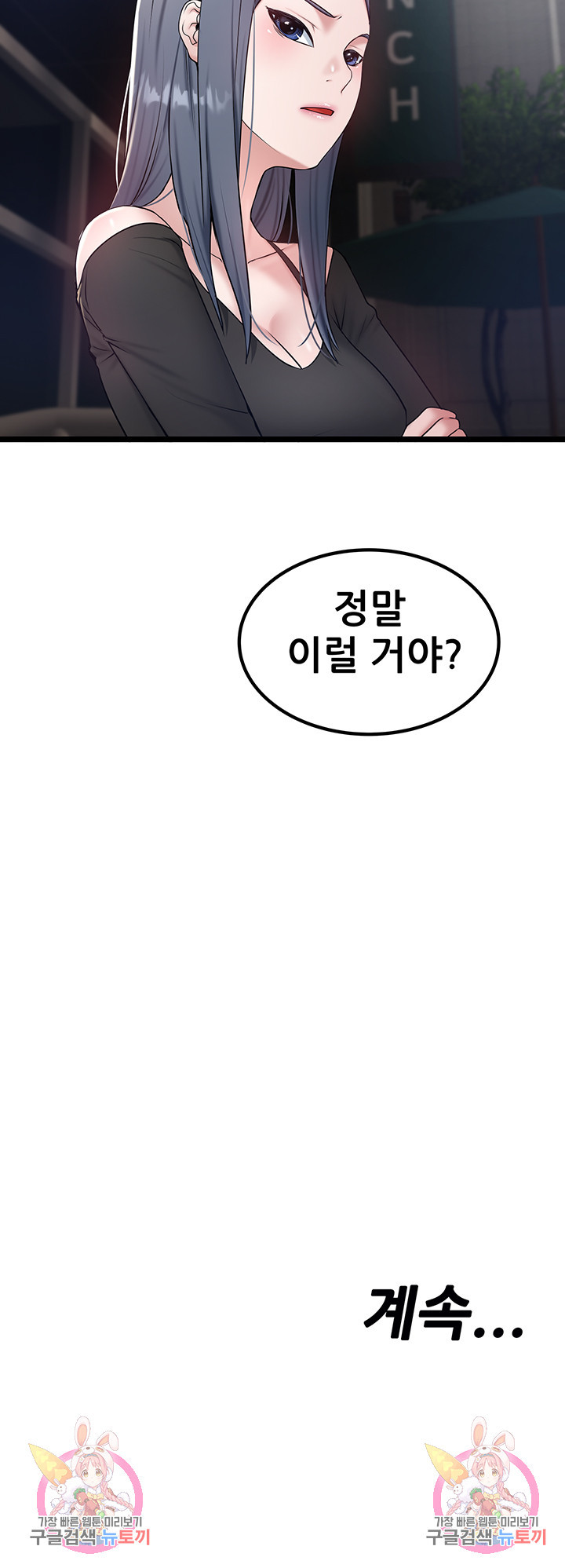 시골총각 33화 - 웹툰 이미지 44