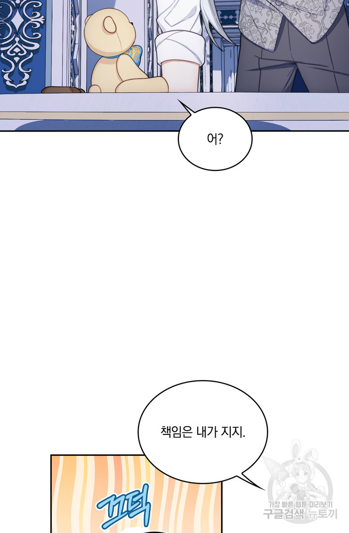 공작님의 곰인형 43화 - 웹툰 이미지 61